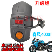 Chunfeng GT400 motorcycle 650GT rear fender NK400 modified extended front mud tile rear mud plate rear block