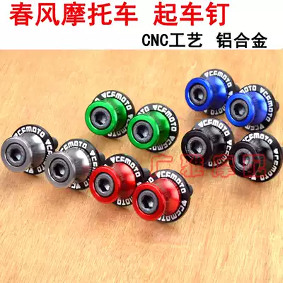 Spring breeze 700 650NK MT TR-G 400NK SR250NK state guest GT modified car-off screw nail