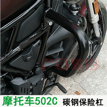 Suitable for motorcycle 502C modified accessories bumper anti-drop bar front bumper reinforcement bumper competitive bar