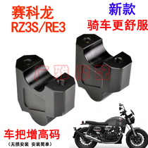 Motorcycle Cycoron RZ3S modified accessories retro RE3 handlebar heightened code aluminum alloy RA2