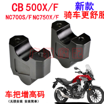 Applicable Honda CB400X F500NC700 NC750X NC750X loading to add high code handlebar heightening yard accessories