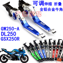 Suitable for Suzuki motorcycle GW250-A DL250 modified brake clutch handle rod accessories GSX250R