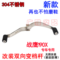 Suitable for motorcycle warhawk CBF190X shift lever Shift lever CBF190X modified front and rear step shift lever