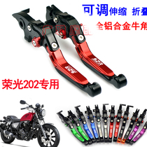 Suitable for QJ200-2h motorcycle modification accessories Kaiwei Rongguang 202 brake clutch handle horn lever
