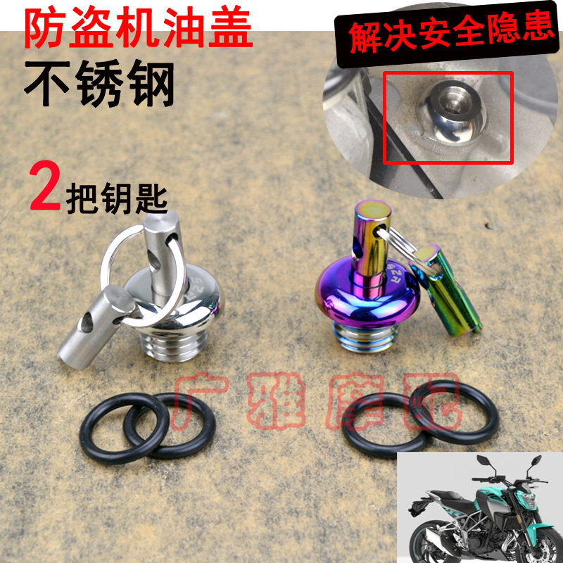 Suitable for locomotive Kai Yue 321R retrofit piece burglar safety stainless steel oil ruler cover engine oil cover accessories