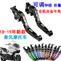 Spring breeze 400GT brake Horn State guest 650 hand lever MT650 modified brake hand handle clutch extended handle