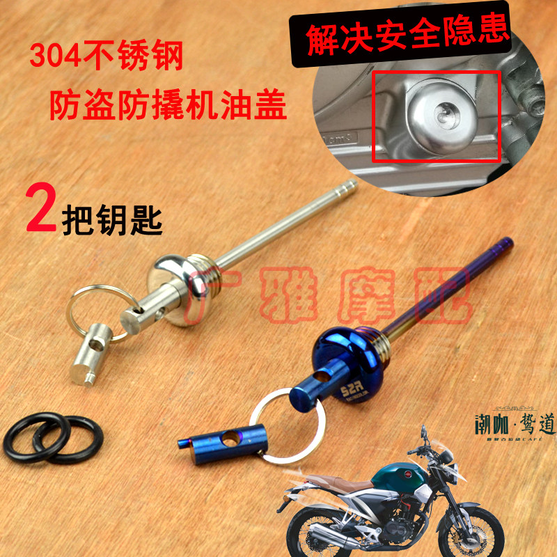 Motorcycle Phantom God of War 150 Storm Eye CB190X Mengzhe Warhawk modified anti-theft oil dipstick cover CBF190