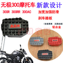 Suitable retro Promise 300AC modified with enlarged rear brake pedal 300R RR anti-slip pedalling 300DS aluminum alloy