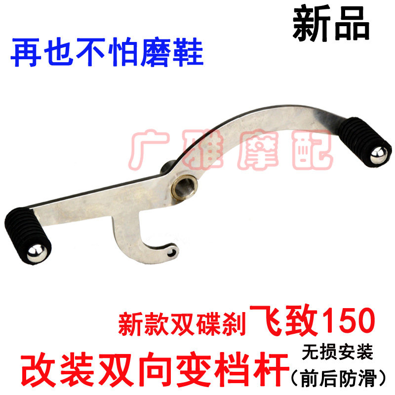 Yamaha Accessories New Double Disc Brake Flying To 150 Gear Lever Hanger Rod GT150 retrofitting front and rear stepped shifting lever 