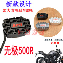 Motorcycle mise-less 500R 650ds retrofitted with increased brake footrest LX500DS widening anti-slip brake pedal