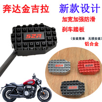 Motorcycle Benda Kingjira 300BD300 modified to increase the rear brake pedal floor pad side support floor pad accessories