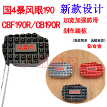 New country 4 motorcycle CB190R storm eye CBF190R modified large brake pedal script side support foot pad