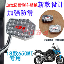 Suitable for spring breeze CF motorcycle modification accessories 18 650MT enlarged brake pedal brake foot plate