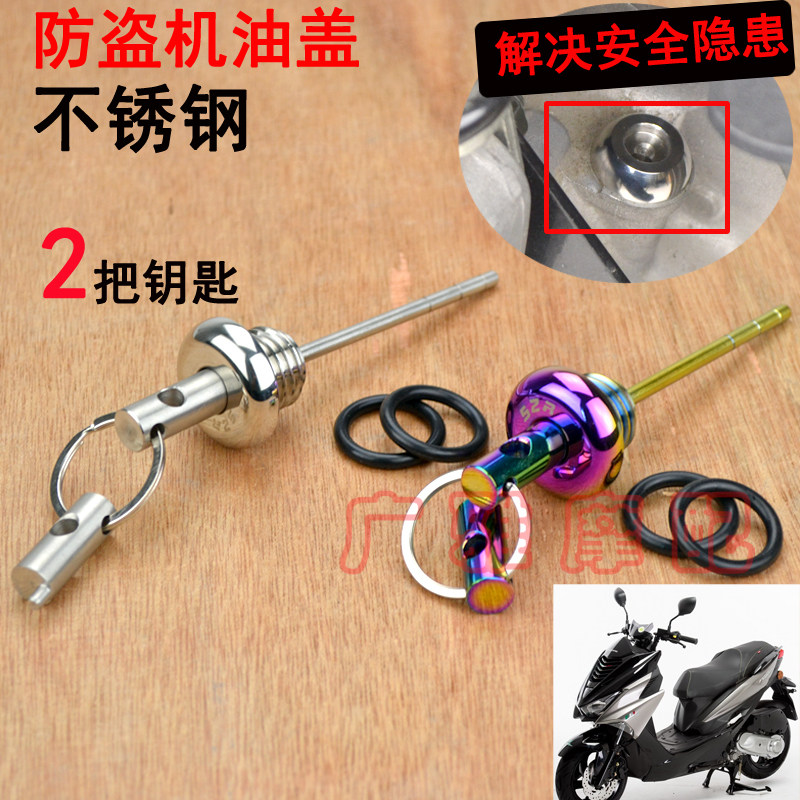 Applicable locomotive Sanyang fire Phoenix FNX150 modified anti-theft stainless steel engine oil ruler cover anti-prying oil cover piece