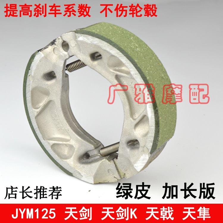 Phụ kiện nguyên bản của Yamaha Tianjian 125YBR Tianzhu Tianjun Tianyu Feizhi phanh sau - Pad phanh thắng xe máy
