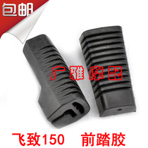Applicable Yamaha Motorcycle accessories YS flying to 150YBR day sword YB150Z front foot pedal foot rubber footrest