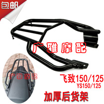 Suitable for Yamaha motorcycle YS150 flying 125 150 sky sword YBR150 tail modification thickened rear shelf