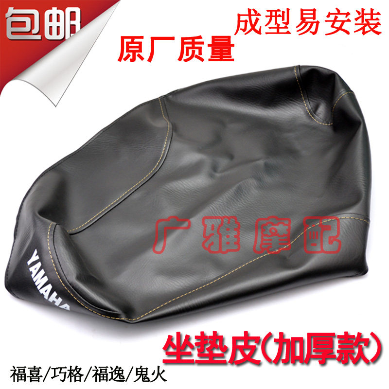 Yamaha motorcycle ZY100T Fukuyaki comfort seat bag Cushion Qiaog Seat Foreskin cushion leather 