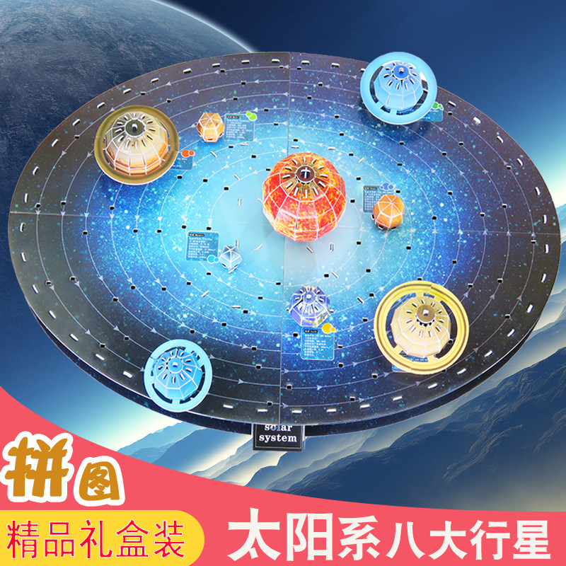 The eight planets of the solar system model simulation 3D three-dimensional puzzle children's hand-assembled space planet ornaments toys