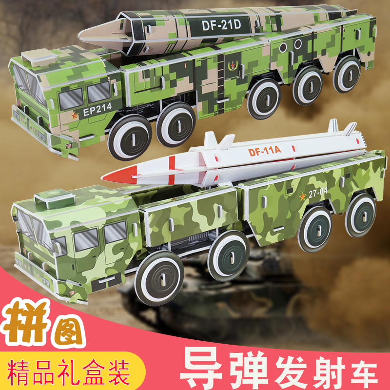 Adult military paper model Dongfeng 21 missile car 3D three-dimensional puzzle hand-assembled to make children's intellectual toys