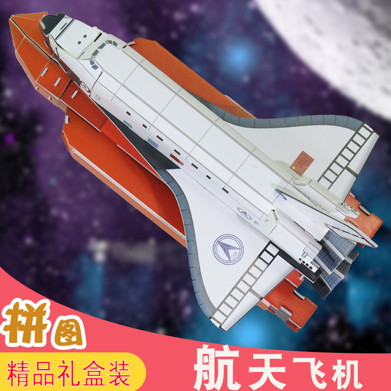 Chinese space shuttle rocket model diy manually assembled 3D stereo puzzle paper children's puzzle toy