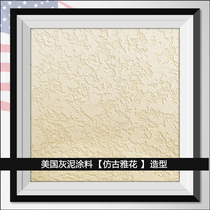 American stucco plaster art coating diatom mud moisture-proof mildew-proof environmental protection original imported background wall antique