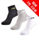 Vớ cotton nam Li Ning vớ thể thao 3 đôi vớ nam chính hãng và vớ nữ vớ thấp để giúp vớ thể thao thoải mái