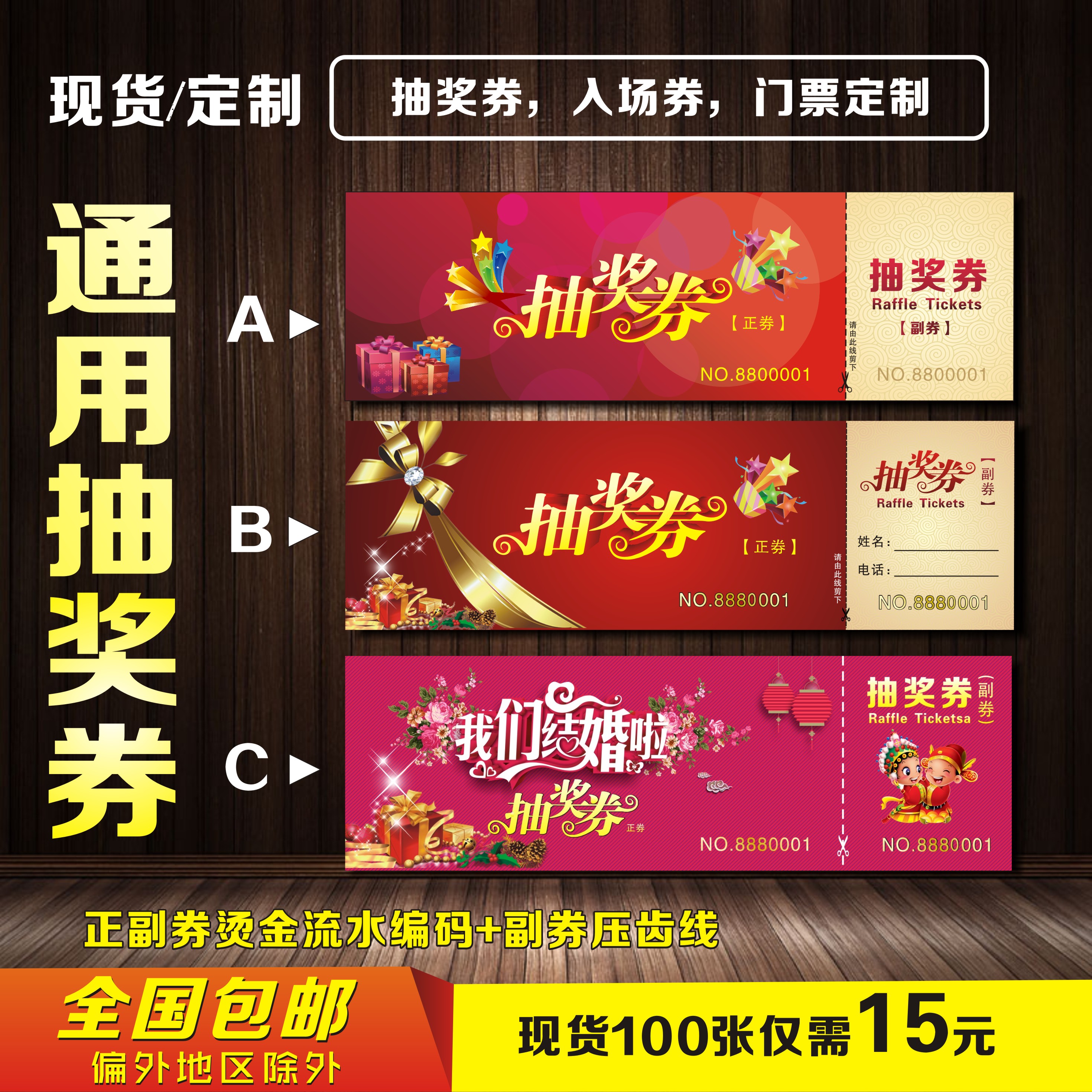 Company activities Annual meeting Raffle tickets Tickets Tickets Spot customization Custom wedding printing positive and negative coupons