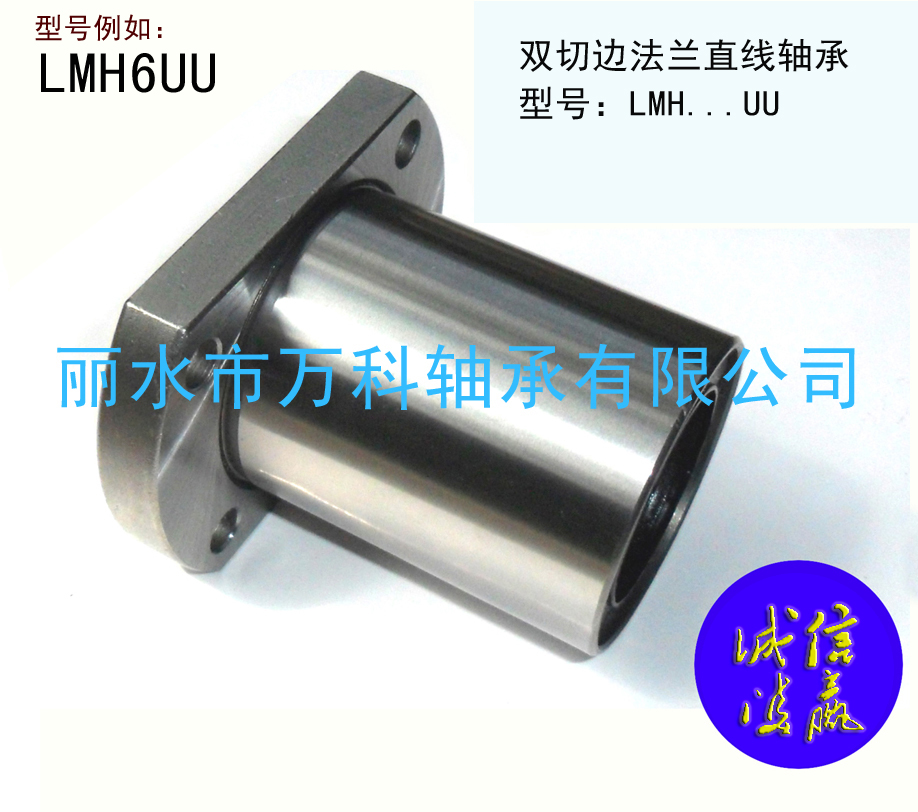 H-shaped flange linear bearing LMH50UU
