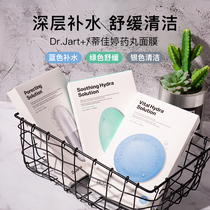 Korea Dr Jart tijiating pill mask blue hydrating repair green soothing silver gray clean