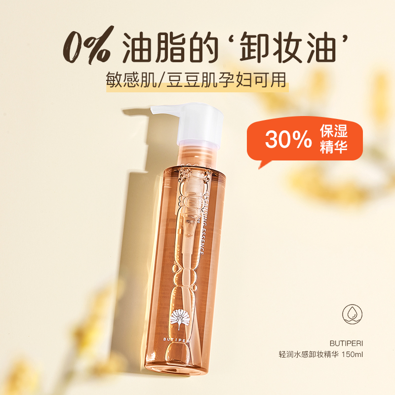 Bellry makeup remover essence Makeup remover oil for sensitive skin for pregnant women Refreshing oil-free skin care Gentle and non-irritating