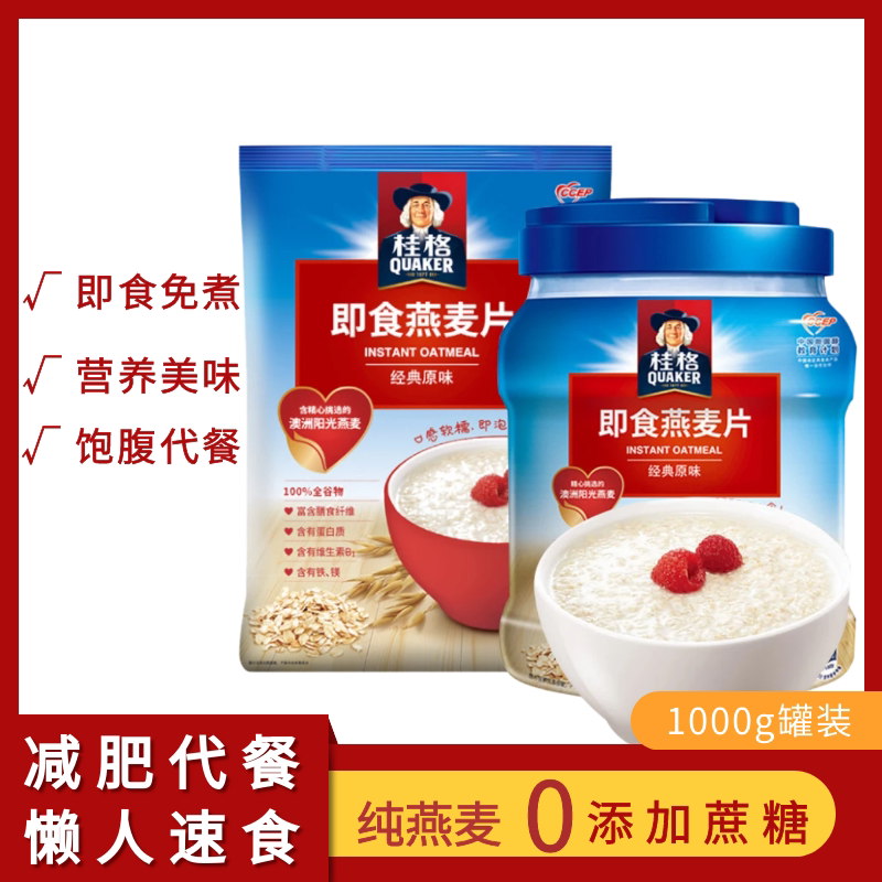 Oatmeal non-slimming low-fat sugar-free special ready-to-eat non-cooking breakfast meal replacement suitable for fitness and weight loss