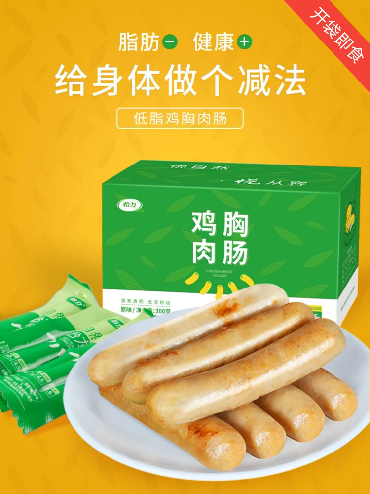 Pleasant Low Fat Chicken Breast Meme Weight Loss Fire Leg Sausage Ready-to-use No Starch Grade High Protein Fitness Slimming Food Special Ingredients