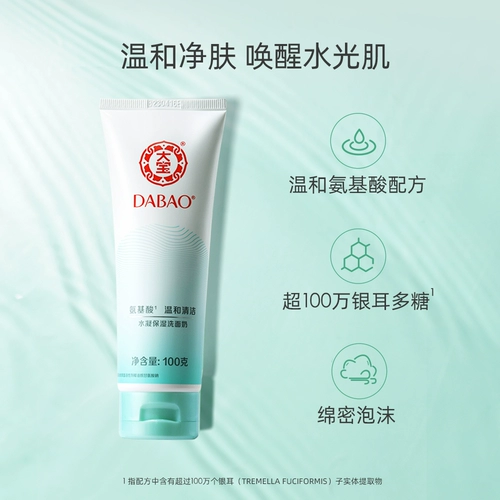 大宝 Увлажняющее освежающее очищающее молочко на основе аминокислот, официальный продукт