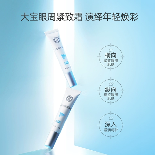 大宝 Подтягивающий укрепляющий крем от мешков под глазами для чувствительной кожи, 15г