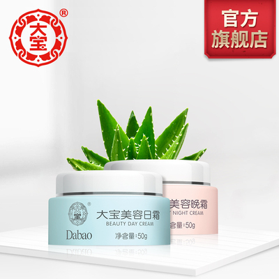 【大宝】美容日霜晚霜套装50g*2