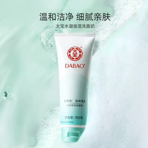 大宝 Увлажняющее освежающее очищающее молочко на основе аминокислот, официальный продукт