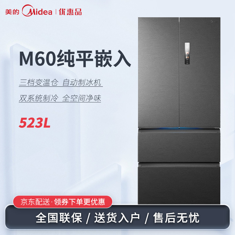 Midea/Midea Mr-550Wufipze Dual-System Zero-Insertion M60 Flagship French-Style Multi-Door Automatic Ice-Making Refrigerator