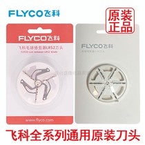 Flying Cohair Polo Cropper Knife Mesh Knife Mesh Knife Blade Sweater For Ball Shaving Machine Original Fitting Superman Bolt Universal