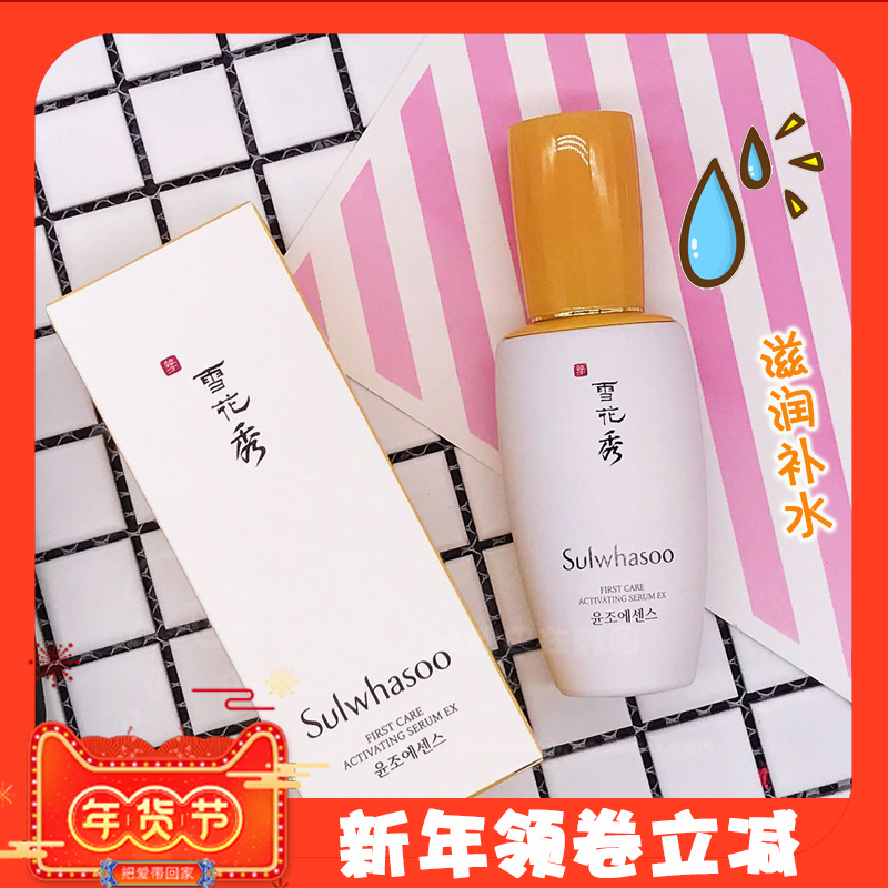 雪花秀润致焕活肌底精华露60ml 打底润燥精华液面部补水保湿平衡