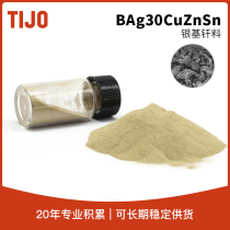 Tianjiu Metal Materials 30 silver copper zinc tin powdered brazing material silver-based brazing powder hard alloy brazing