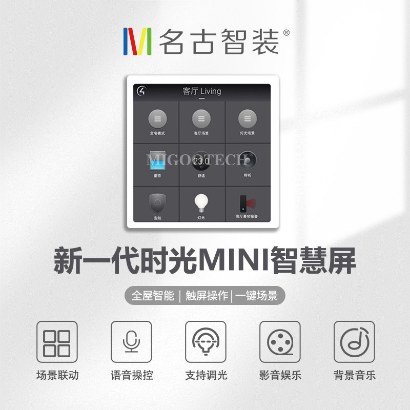 Shanghai Mingu Time MINI Villa Super Smart Voice Mobile Phone Remote Control Remote Switch 86 Control System