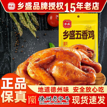 Chicken Ready-To-Eat Texas Specialty Braised Chicken, Roast Chicken, Five-Spice Chicken, Authentic Delicacies, Marinated Cooked Meat, Vacuum-Packed