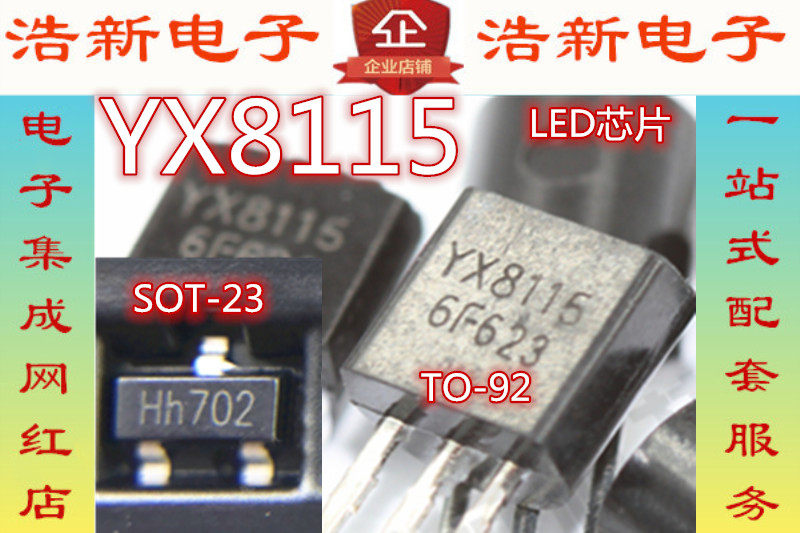 YX8115 SOT23 TO92 LED芯片手電筒驅動升壓控制IC 原裝現貨Taobao