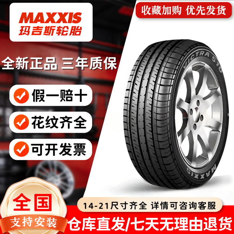 Maxxis Tires 175 185 195 205 215 225 235 245 14/15/16/17/18/19