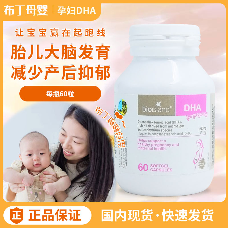 Pregnant woman in Australia's bioisland for maternal preparation during pregnancy Seaweed Oil DHA Capsule Fetal Brain Vision
