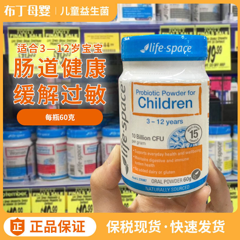 Australian Life Space Children children probiotic powder 60g gastrointestinal health remission allergy 3-12 years old