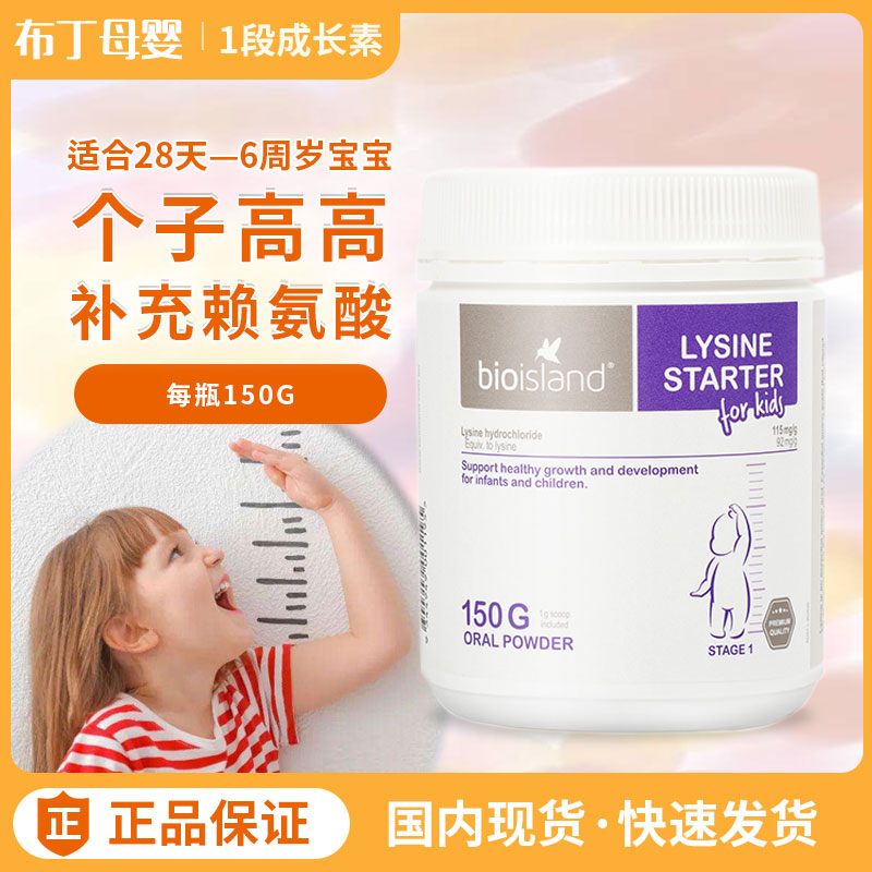 Australia's Bio island infants and young children segment 1 gold growth factor lysine acid growth factor black currant 150g
