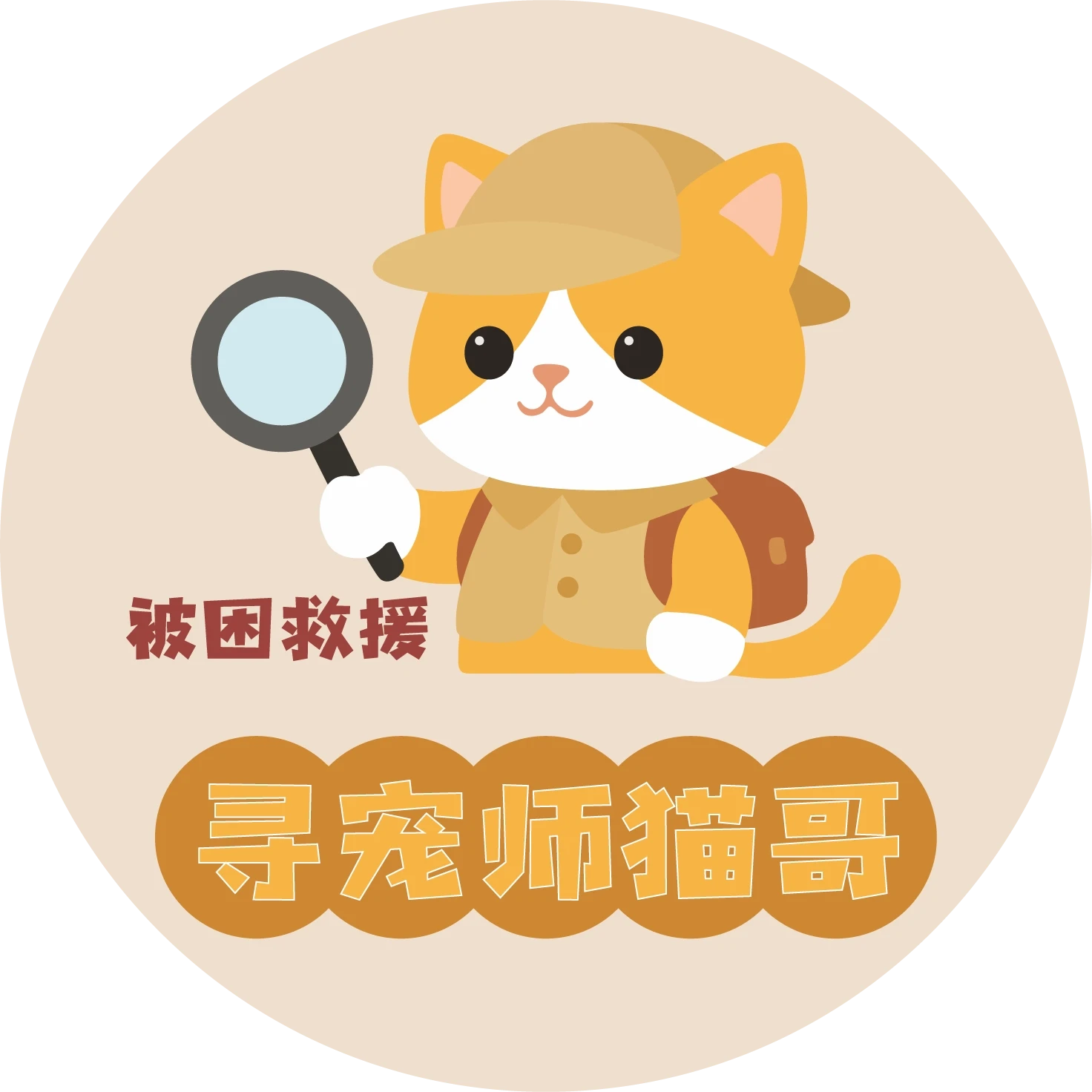 猫哥流浪动物之家的LOGO