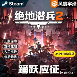 Steam Genuine Chinese Region Key Helldivers 2 Cdk